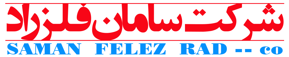 سامان فلز راد